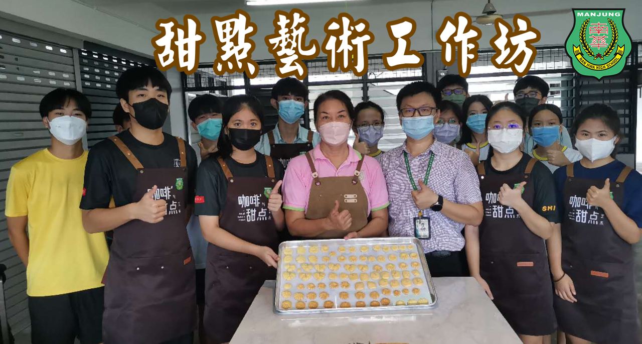 【甜点工作坊】