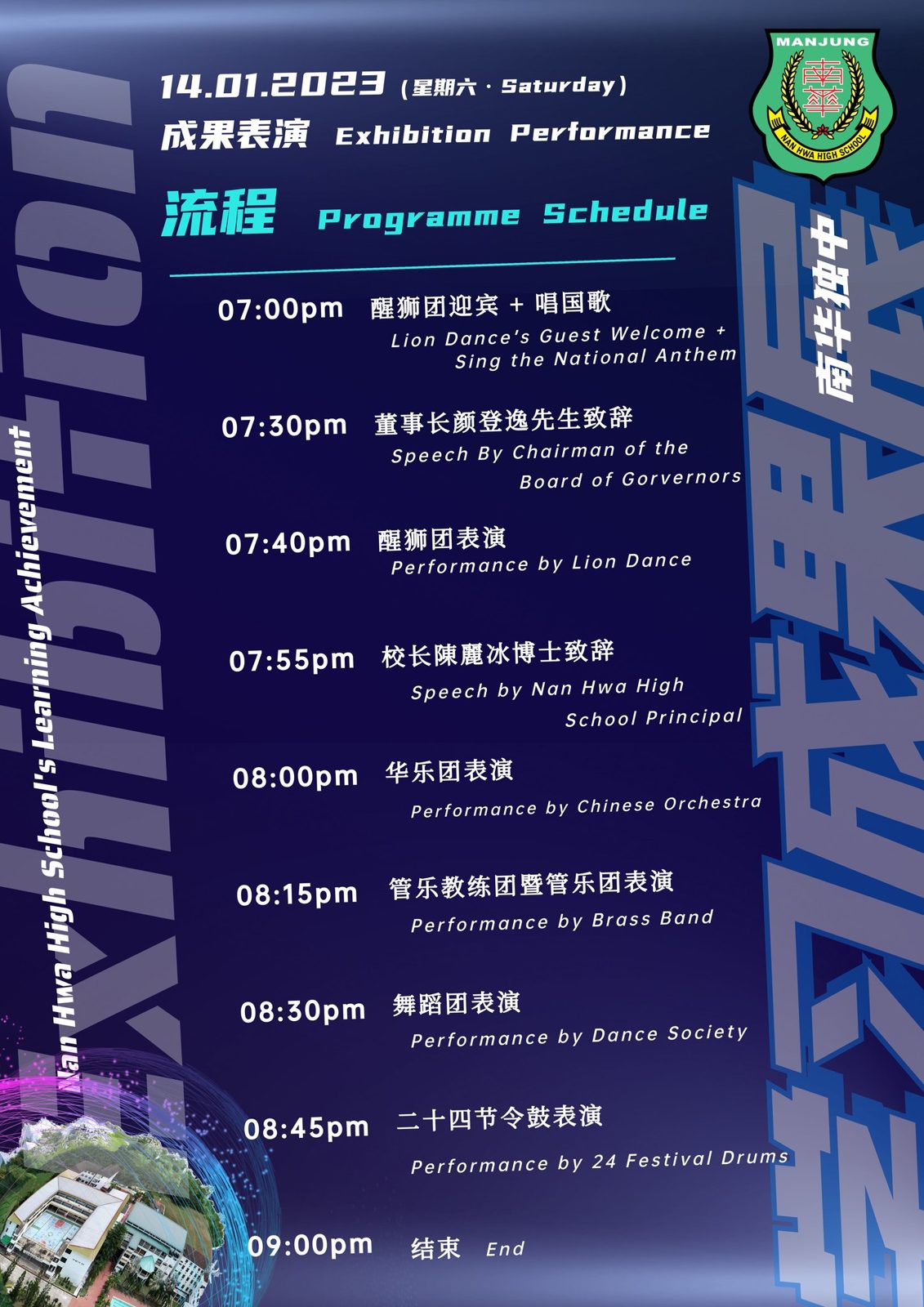 南华学习成果展·AEON Mall Seri Manjung