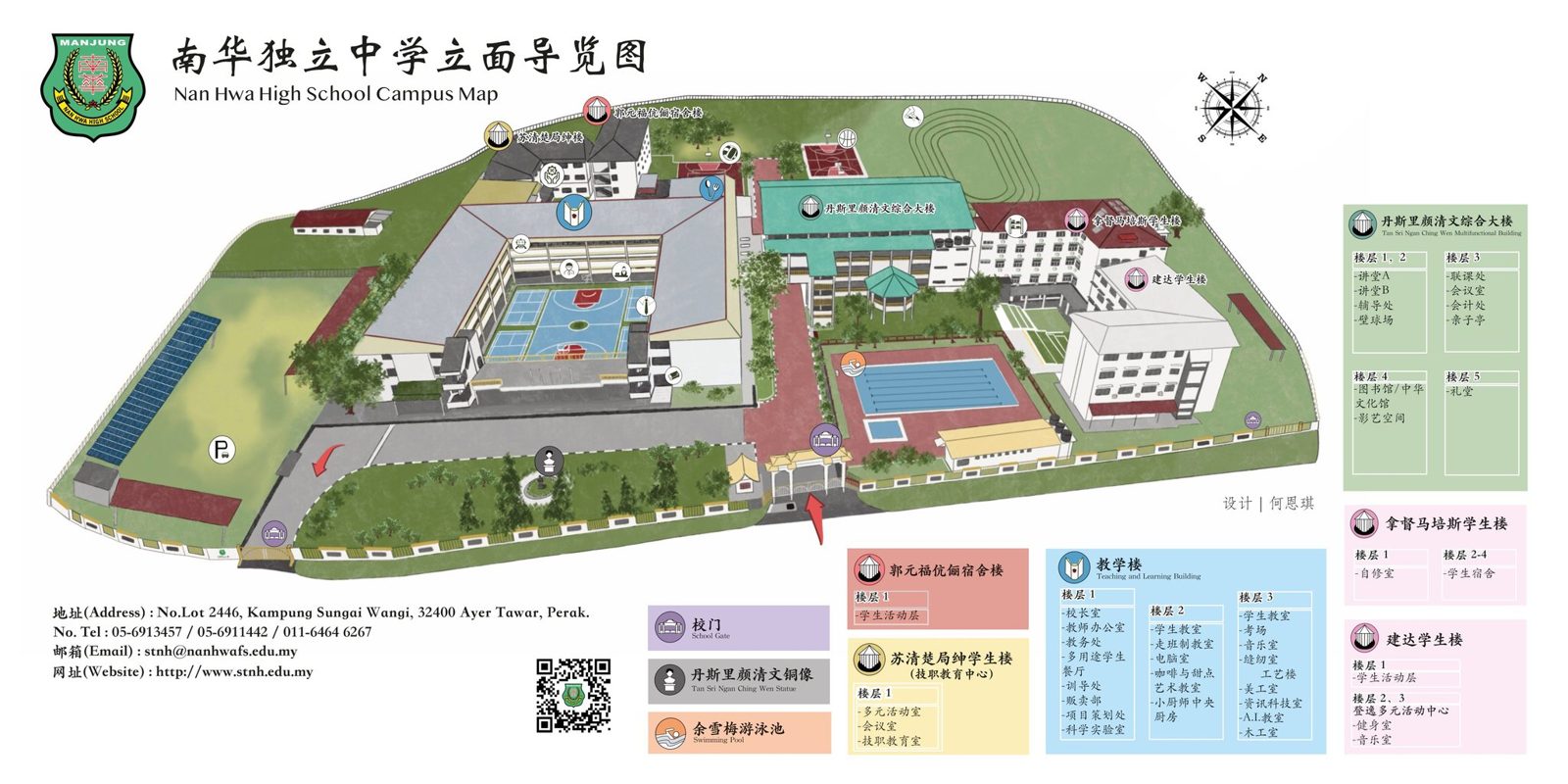 南华独中校园导览图出炉·校友何恩琪荣获设计大赏
