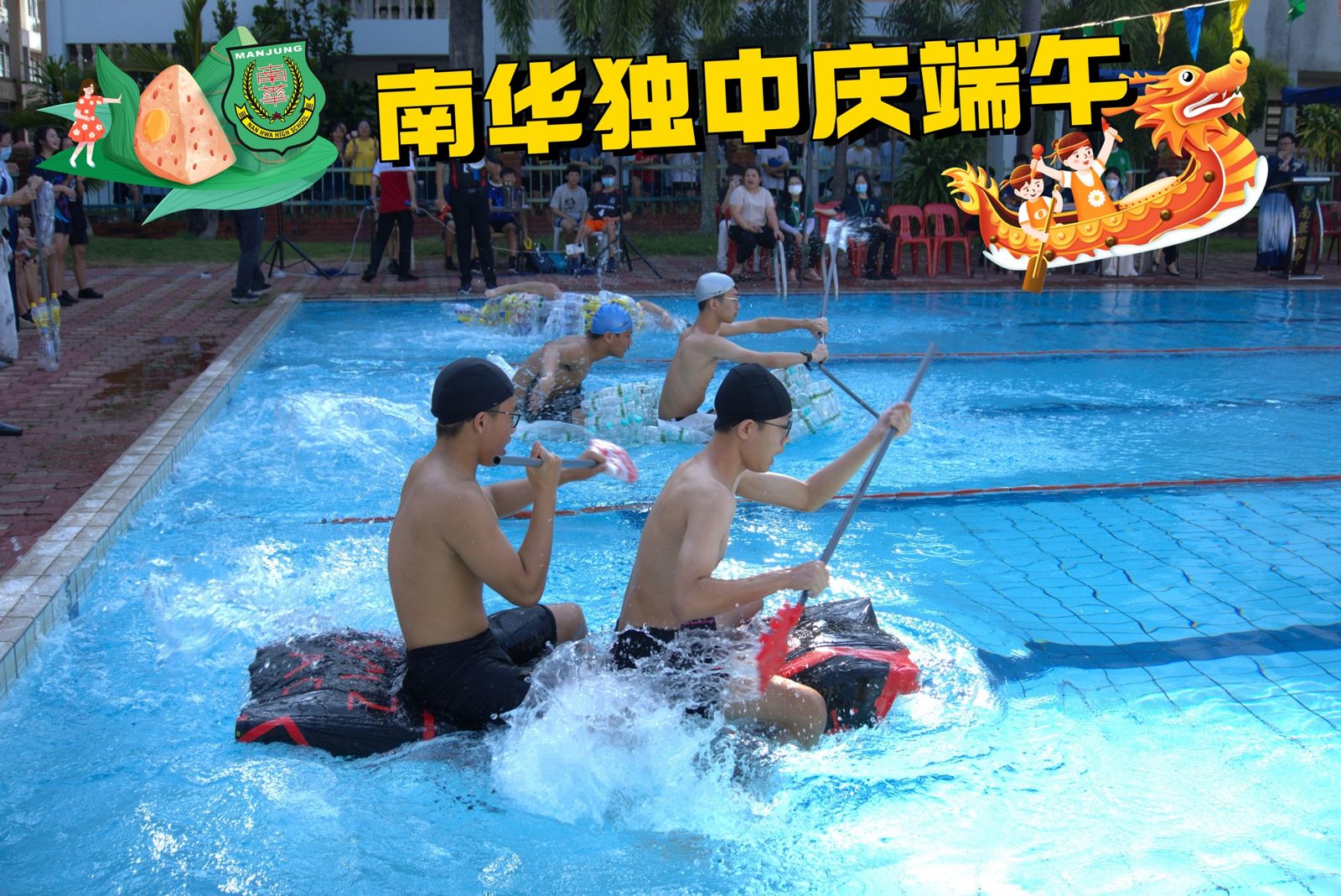 南华独中庆端午·弘扬中华传统文化