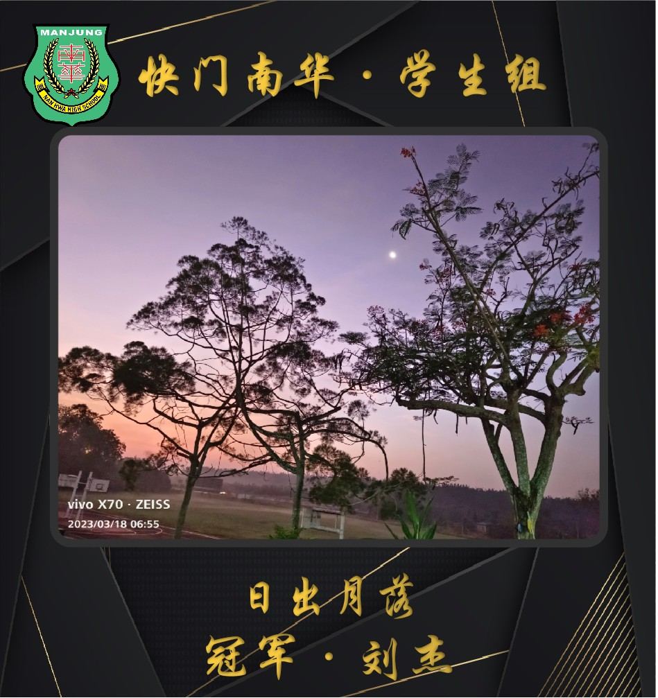 2023年快门南华摄影比赛