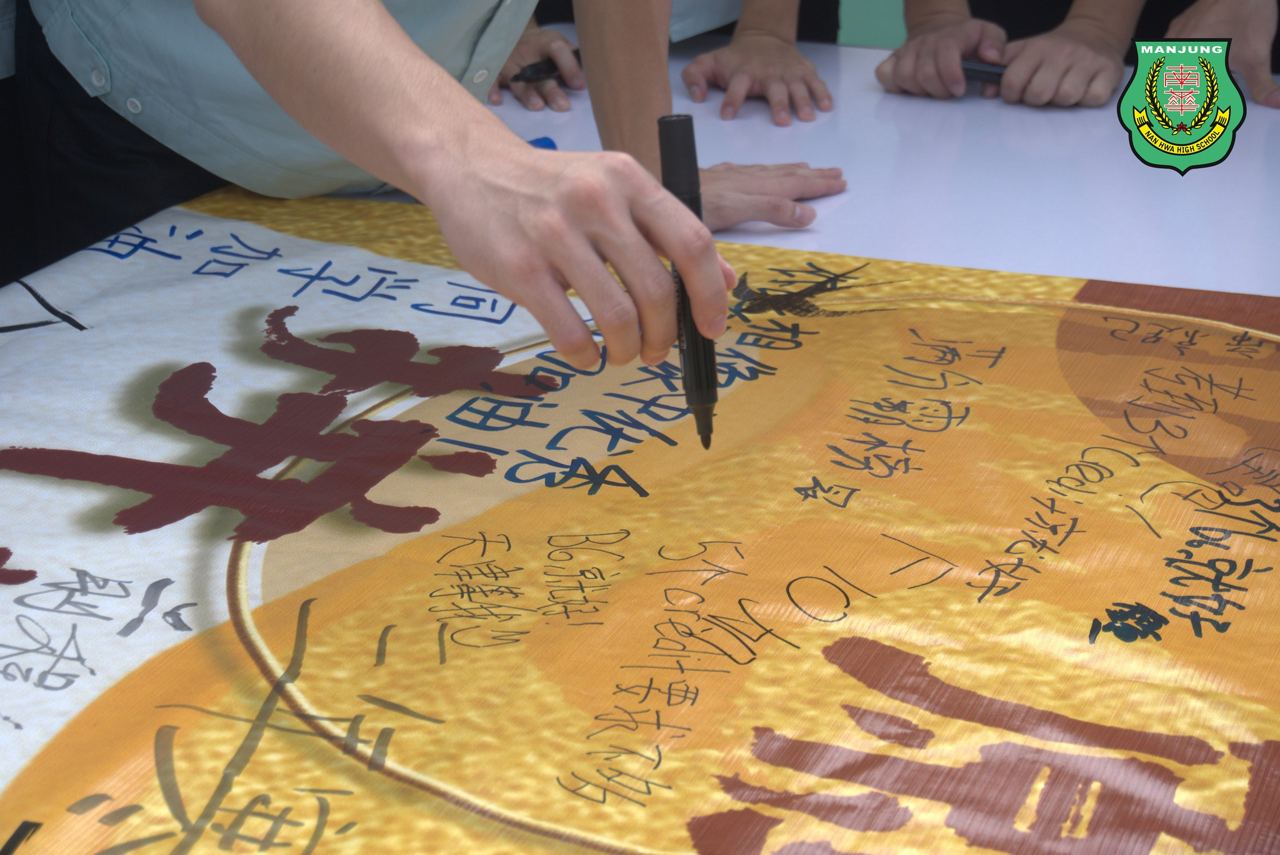 成年礼暨会考祈愿大会