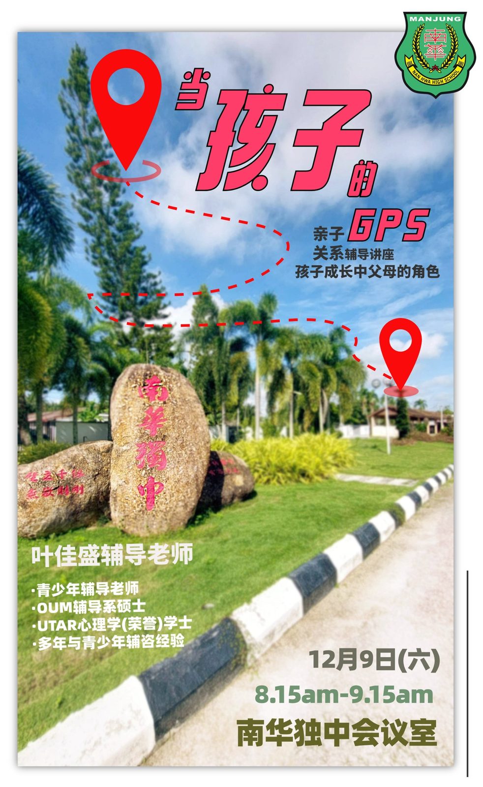 亲子关系辅导讲座:当孩子的GPS