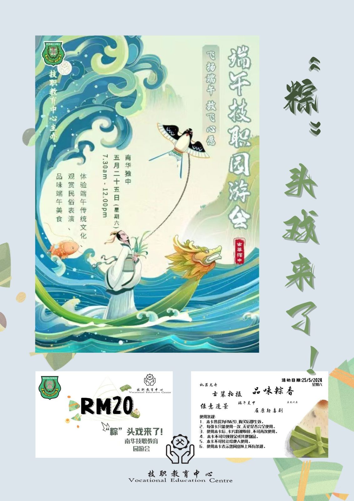 “粽”头戏来了·南华独中端午技职园游会