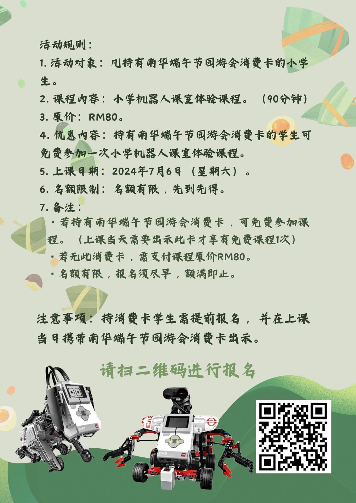 “粽”头戏来了·南华独中端午技职园游会