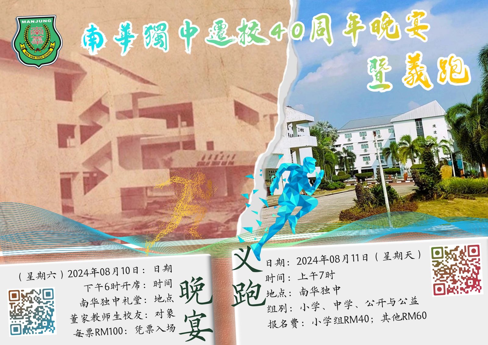 南华独中校友自发组织赞助活动