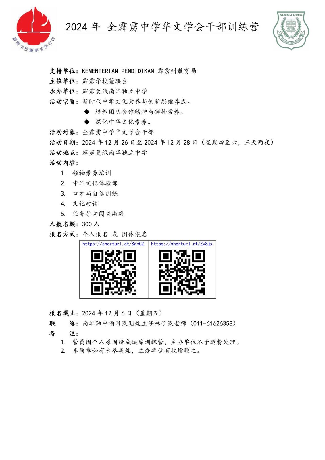 全霹雳中学华文学会干部训练营