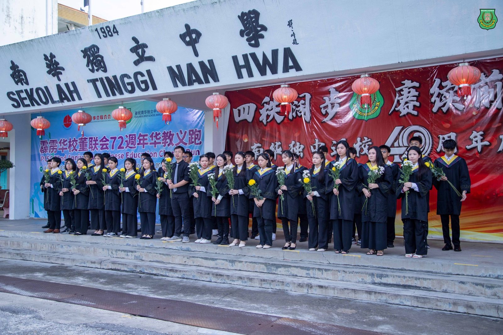 高中第50届暨初中第53届毕业典礼