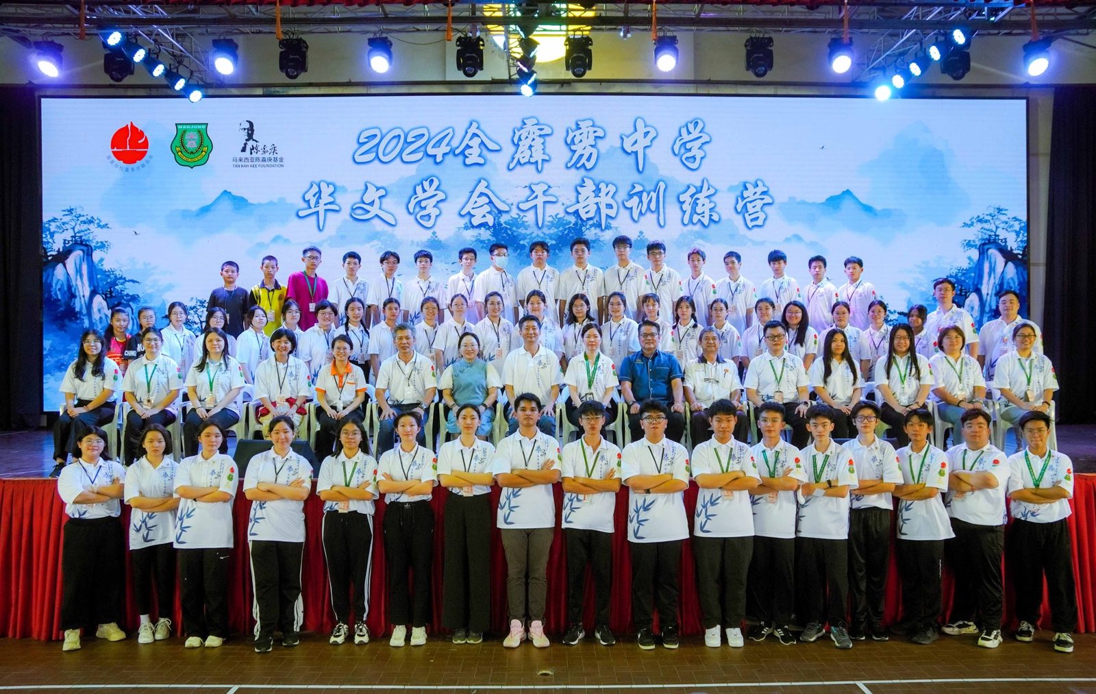 全霹雳中学华文学会干部训练营