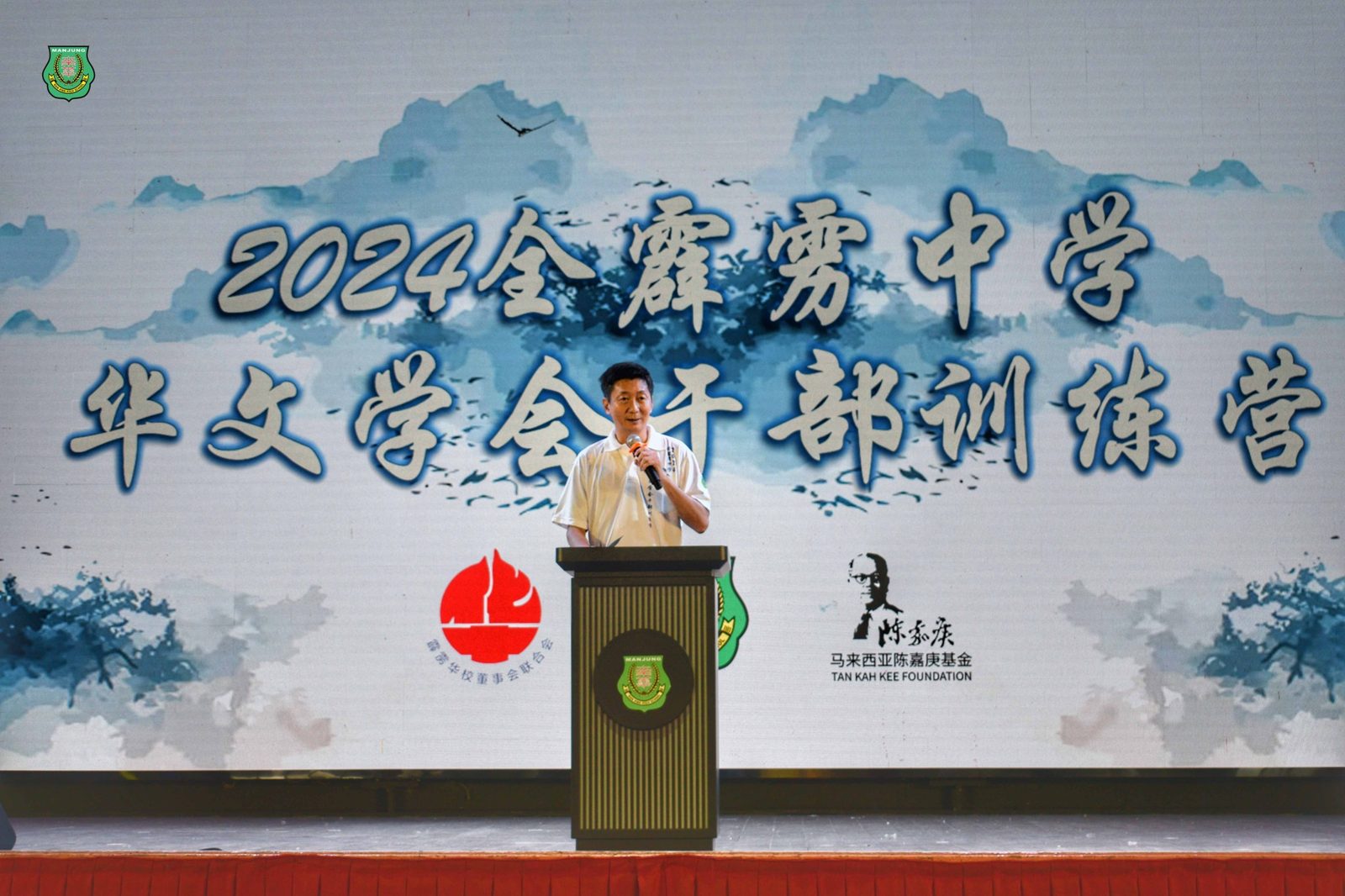 全霹雳中学华文学会干部训练营