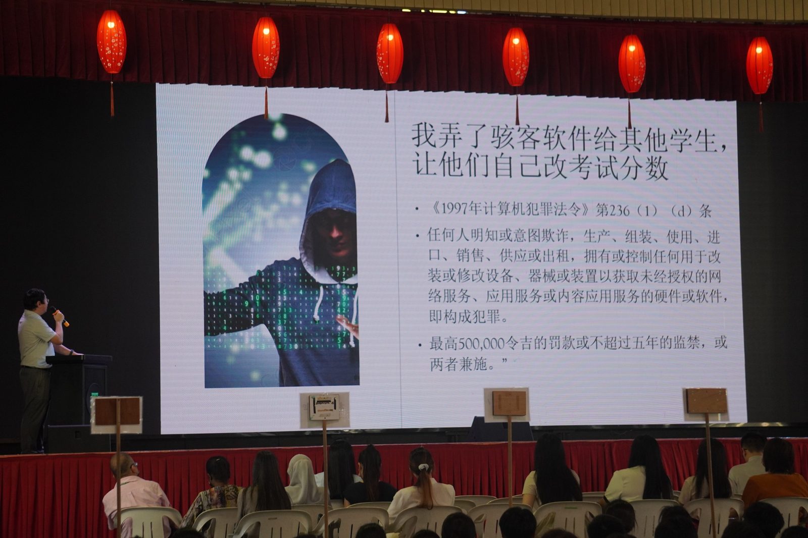 “网络与科技伦理”讲座·提升南华独中师生网络素养