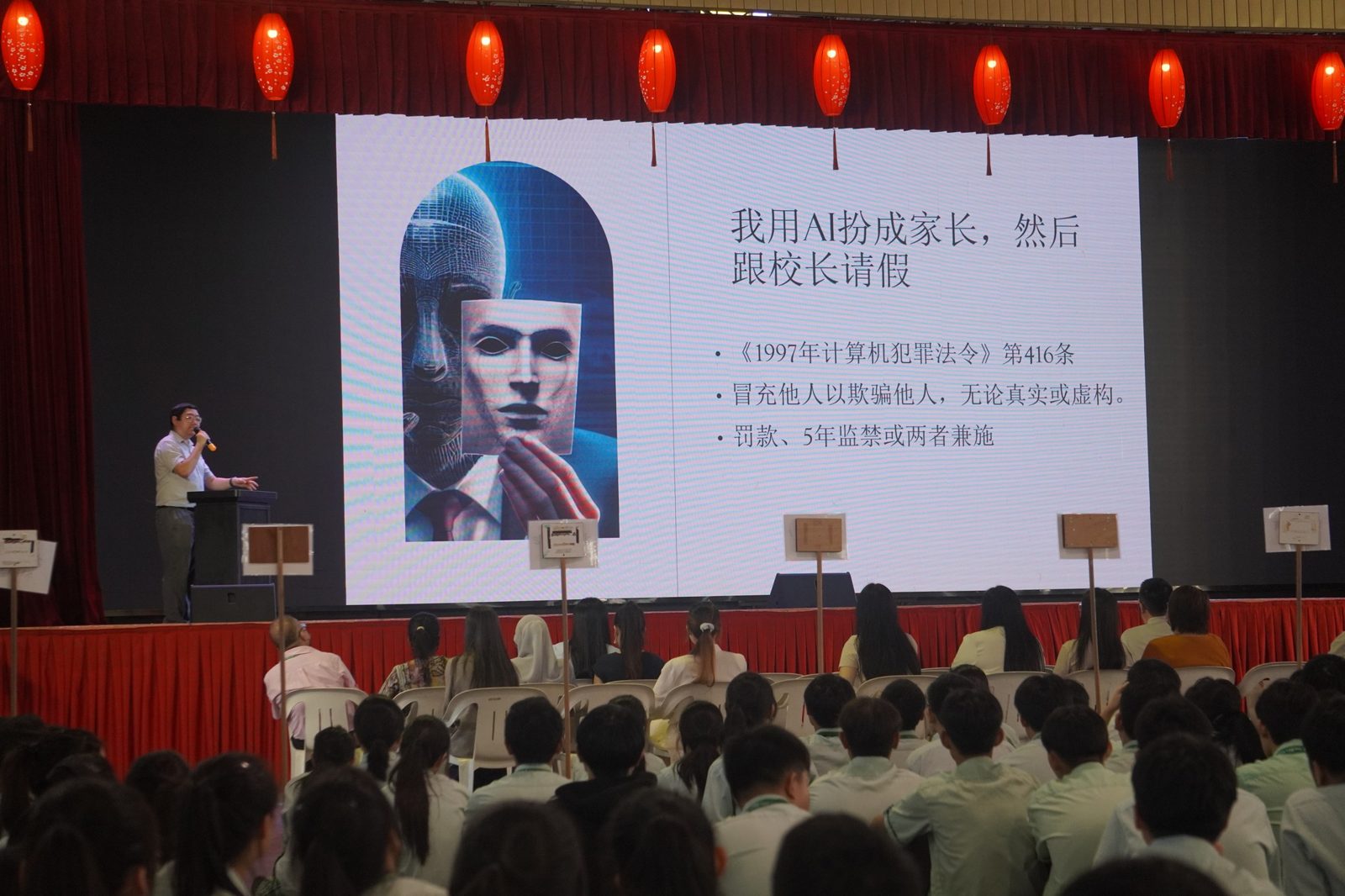 “网络与科技伦理”讲座·提升南华独中师生网络素养