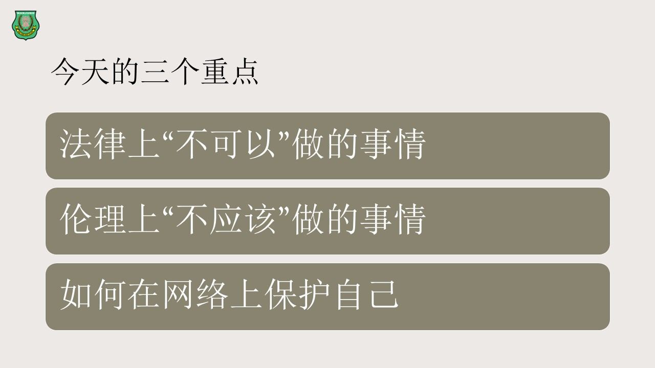 “网络与科技伦理”讲座·提升南华独中师生网络素养