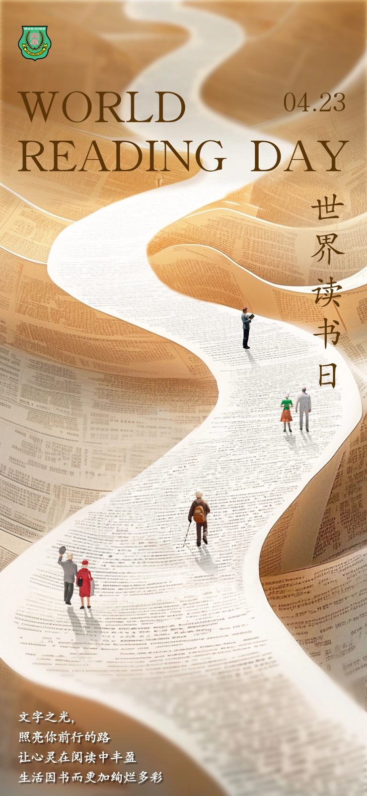 423 世界阅读日 ·悦读南华 · 书香盈室