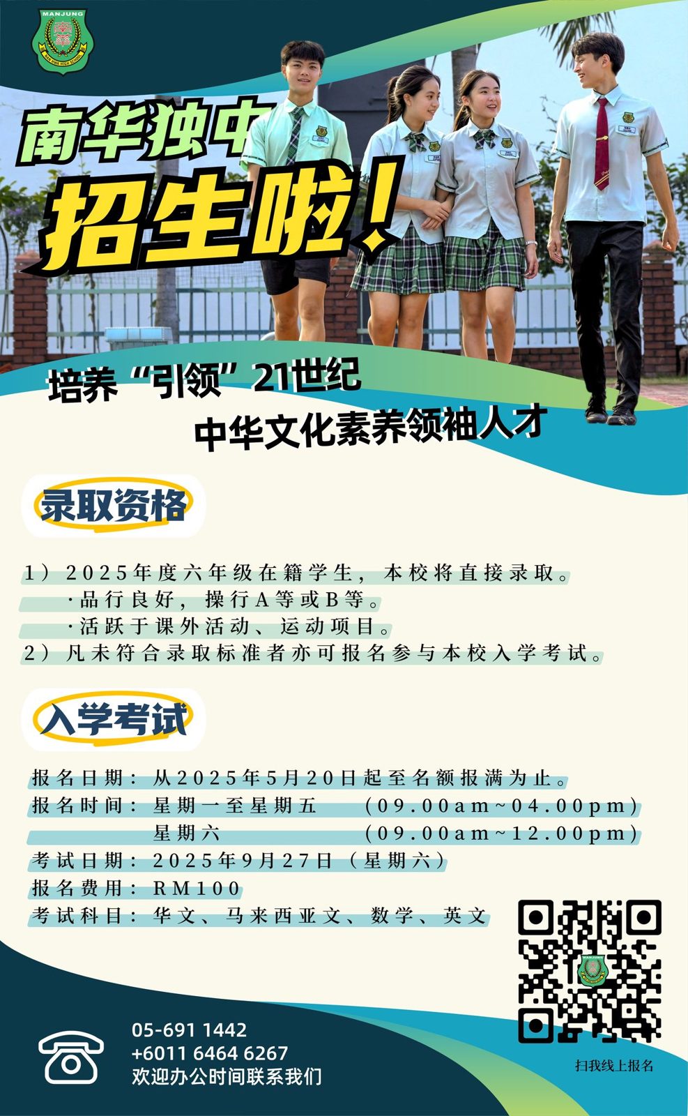 2026年度初一新生招收正式开始