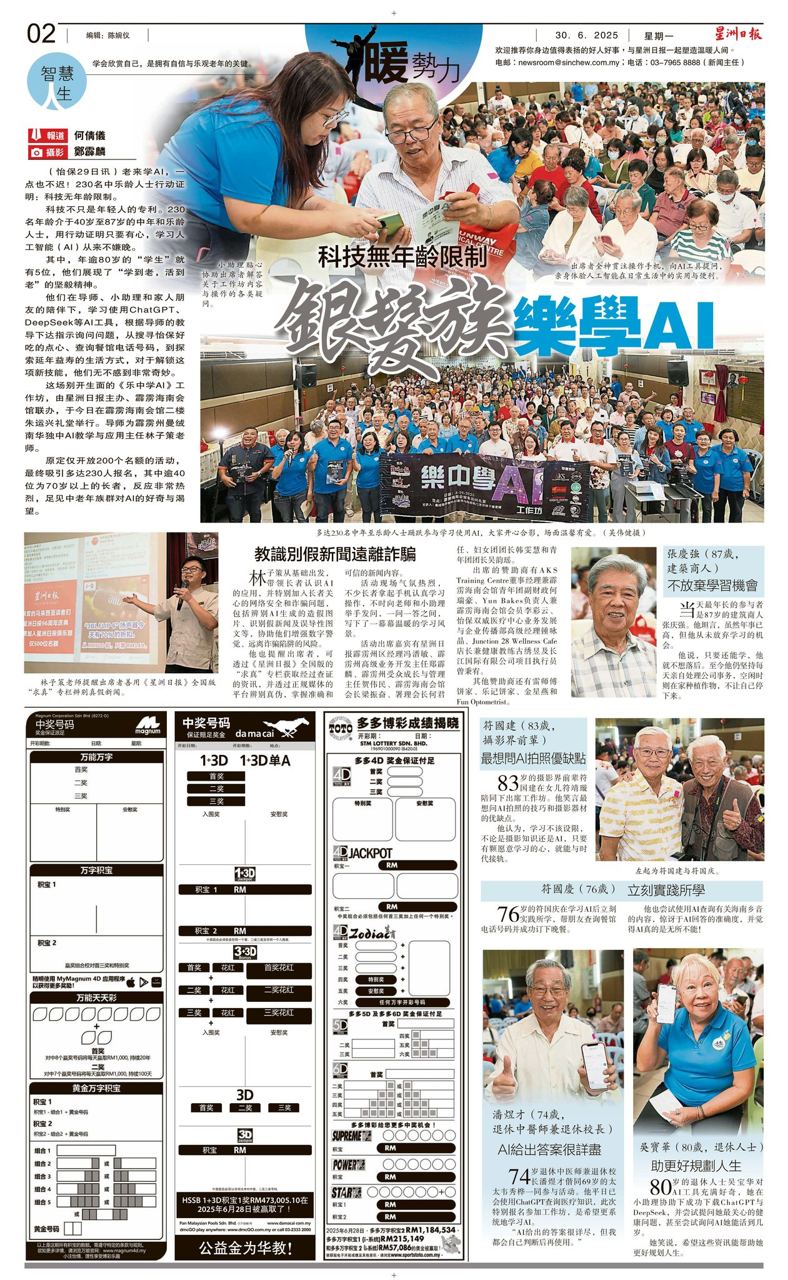 科技无年龄限制