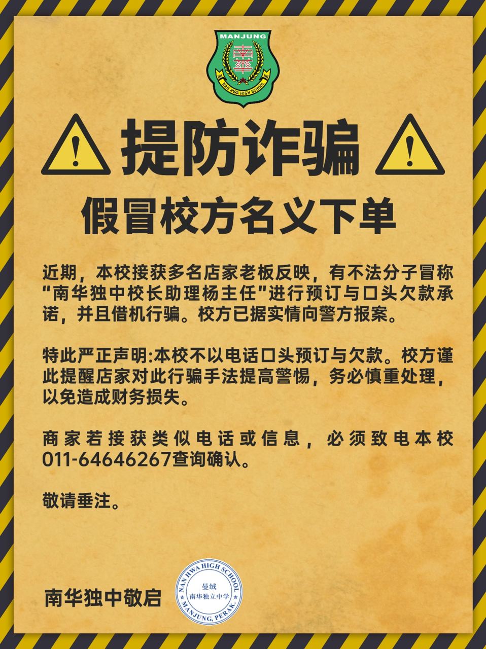 提防诈骗