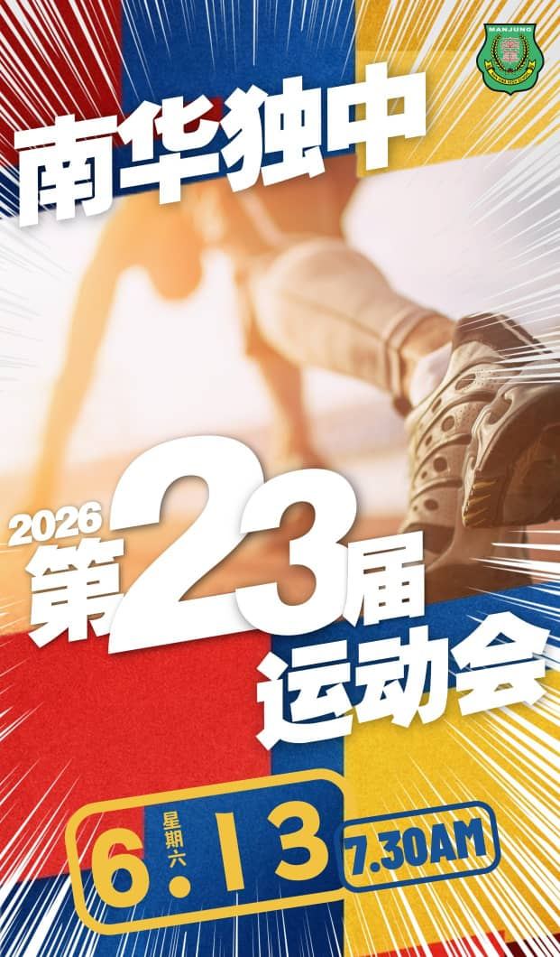 🏃‍♂️🏃‍♀️ 热身赛全开！南华色队得分战已经打响！师生齐心，势如破竹！